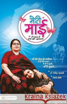 Meri Maai Dr Sabiha Rehmani Sadaf Khan  9789355211538 Prabhat Prakashan Pvt Ltd - książka