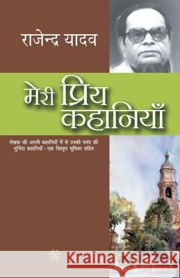 Meri Priya Kahaniyaan Rajendra Yadav 9789350640647 Rajpal - książka