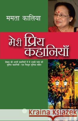 Meri Priya Kahaniyaan Mamta Kalia 9789350643860 Rajpal - książka