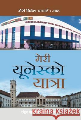 Meri Unesco Yatra Ramesh 'Nishank' Pokhriyal 9789390366989 Prabhat Prakashan Pvt Ltd - książka