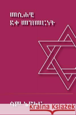 Messianic Discipleship (Amharic) Sam Nadler 9781979963398 Createspace Independent Publishing Platform - książka