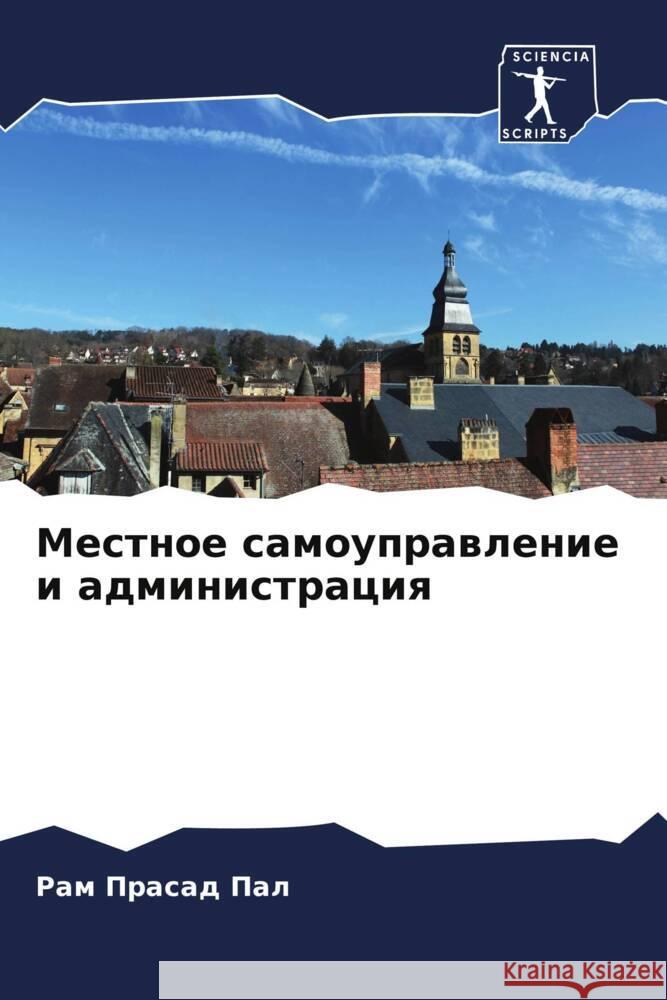 Mestnoe samouprawlenie i administraciq Pal, Ram Prasad 9786208210397 Sciencia Scripts - książka