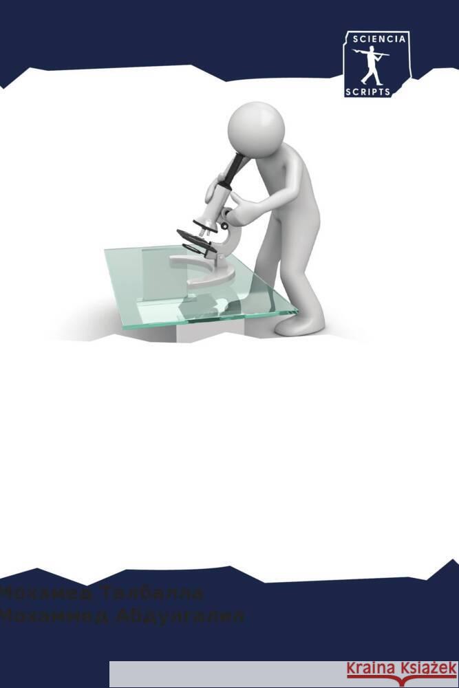 Mestnye istochniki dlq proizwodstwa nitrocellülozy Talballa, Mohamed, Abdulgalil, Mohammed 9786208203535 Sciencia Scripts - książka