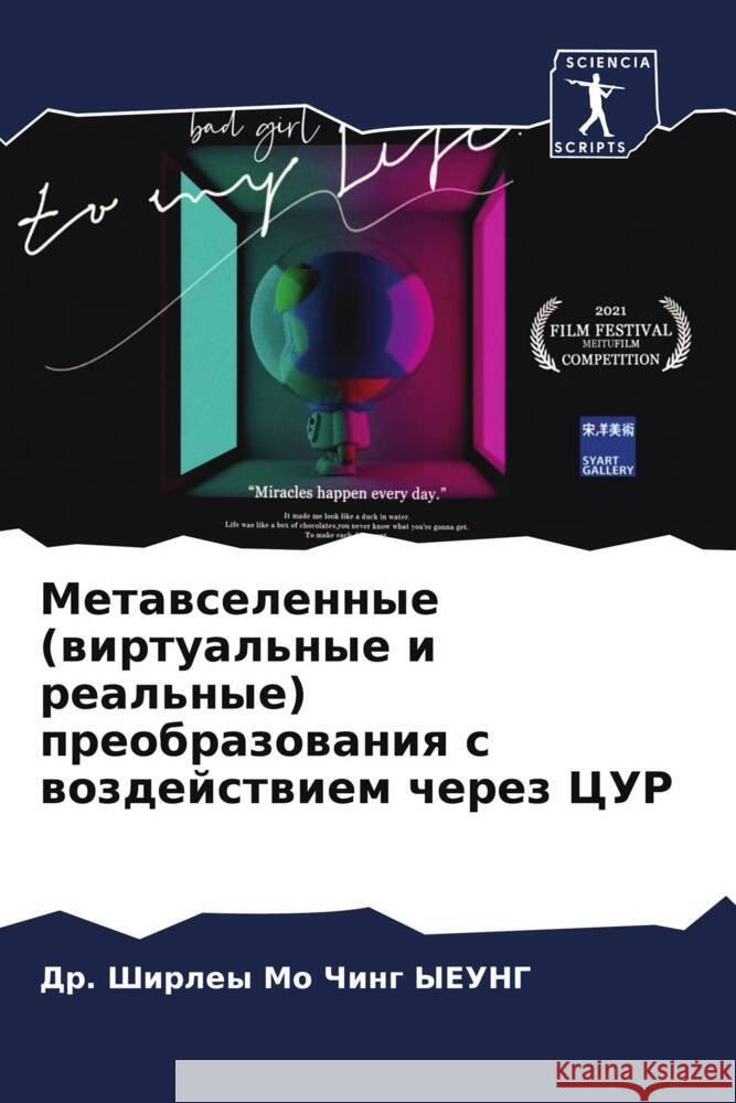 Metawselennye (wirtual'nye i real'nye) preobrazowaniq s wozdejstwiem cherez CUR YEUNG, Dr. Shirley Mo Ching 9786204588360 Sciencia Scripts - książka