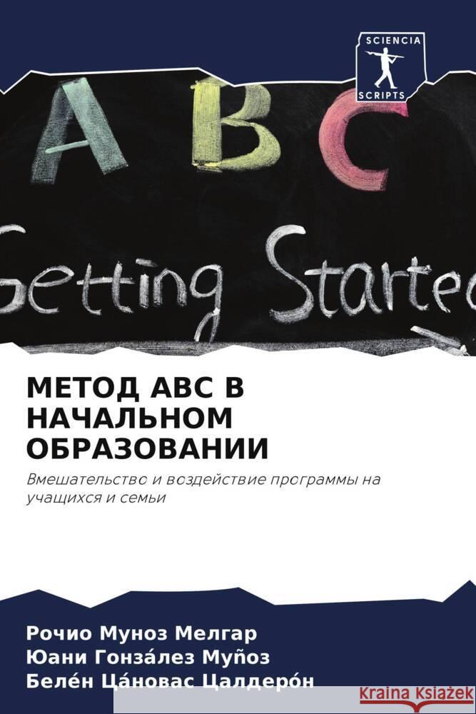 METOD ABC V NAChAL'NOM OBRAZOVANII Munoz Melgar, Rochio, González Muñoz, Juani, Cánowas Calderón, Belén 9786204425641 Sciencia Scripts - książka