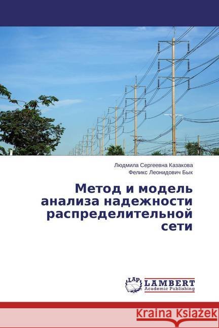 Metod i model' analiza nadezhnosti raspredelitel'noj seti Kazakova, Ljudmila Sergeevna; Byk, Felix Leonidovich 9783659421457 LAP Lambert Academic Publishing - książka