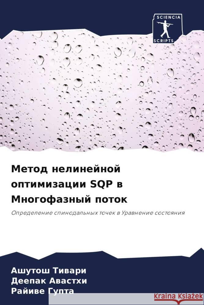 Metod nelinejnoj optimizacii SQP w Mnogofaznyj potok Tiwari, Ashutosh, Awasthi, Deepak, Gupta, Rajiwe 9786204874432 Sciencia Scripts - książka