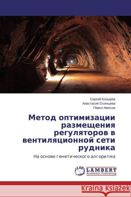 Metod optimizacii razmeshheniya regulyatorov v ventilyacionnoj seti rudnika : Na osnove geneticheskogo algoritma Kozyrev, Sergej; Osinceva, Anastasiya; Amosov, Pavel 9783659428876 LAP Lambert Academic Publishing - książka