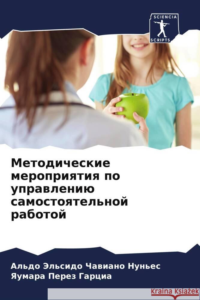 Metodicheskie meropriqtiq po uprawleniü samostoqtel'noj rabotoj Chawiano Nun'es, Al'do Jel'sido, Perez Garcia, Yaumara 9786204509686 Sciencia Scripts - książka