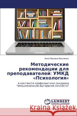 Metodicheskie rekomendatsii dlya prepodavateley: UMKD Psikhologiya Vasilenko Anna Yur'evna 9783659584701 LAP Lambert Academic Publishing - książka