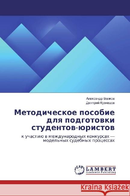 Metodicheskoe posobie dlya podgotovki studentov-juristov : k uchastiju v mezhdunarodnyh konkursah - model'nyh sudebnyh processah Volkov, Alexandr; Kuznecov, Dmitrij 9786202007375 LAP Lambert Academic Publishing - książka