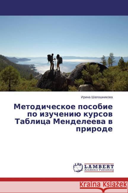 Metodicheskoe posobie po izucheniju kursov Tablica Mendeleeva v prirode Shaposhnikova, Irina 9783659795749 LAP Lambert Academic Publishing - książka