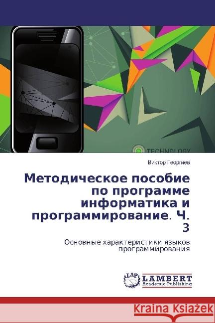 Metodicheskoe posobie po programme informatika i programmirovanie. Ch. 3 : Osnovnye harakteristiki yazykov programmirovaniya Georgiev, Viktor 9783330019737 LAP Lambert Academic Publishing - książka