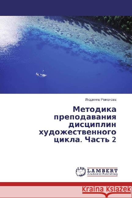 Metodika prepodavaniya disciplin hudozhestvennogo cikla. Chast' 2 Romanova, Ljudmila 9783330071506 LAP Lambert Academic Publishing - książka