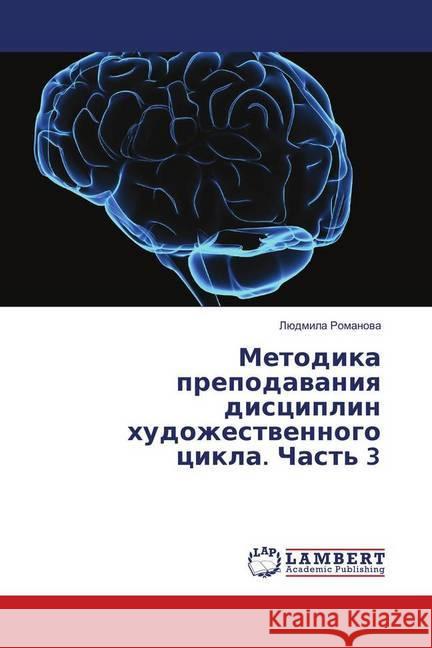 Metodika prepodavaniya disciplin hudozhestvennogo cikla. Chast' 3 Romanova, Ljudmila 9786139927975 LAP Lambert Academic Publishing - książka