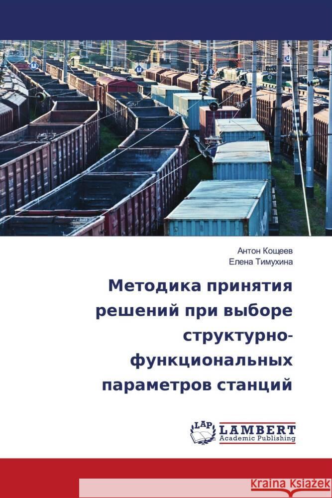 Metodika prinqtiq reshenij pri wybore strukturno-funkcional'nyh parametrow stancij Koscheew, Anton, Timuhina, Elena 9786204719238 LAP Lambert Academic Publishing - książka