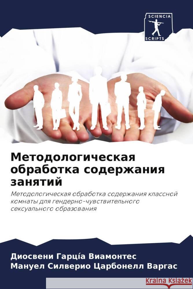 Metodologicheskaq obrabotka soderzhaniq zanqtij García Viamontes, Diosweni, Carbonell Vargas, Manuel Silwerio 9786204681092 Sciencia Scripts - książka