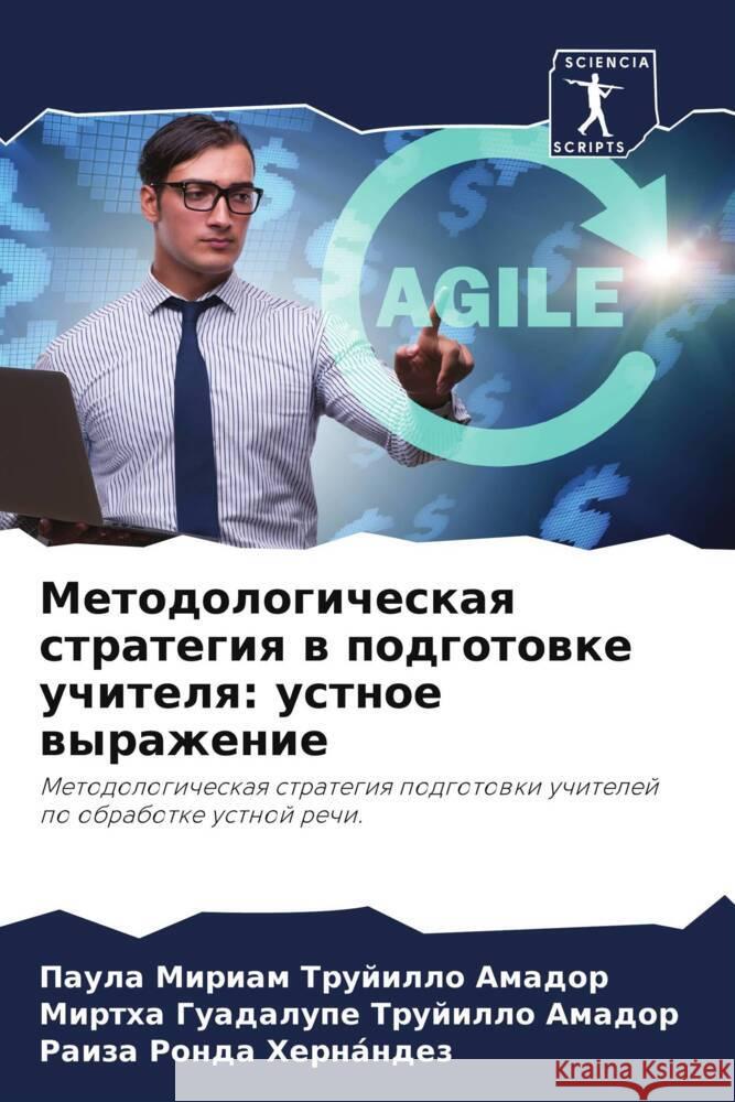 Metodologicheskaq strategiq w podgotowke uchitelq: ustnoe wyrazhenie Trujillo Amador, Paula Miriam, Trujillo Amador, Mirtha Guadalupe, Ronda Hernández, Raiza 9786204464244 Sciencia Scripts - książka