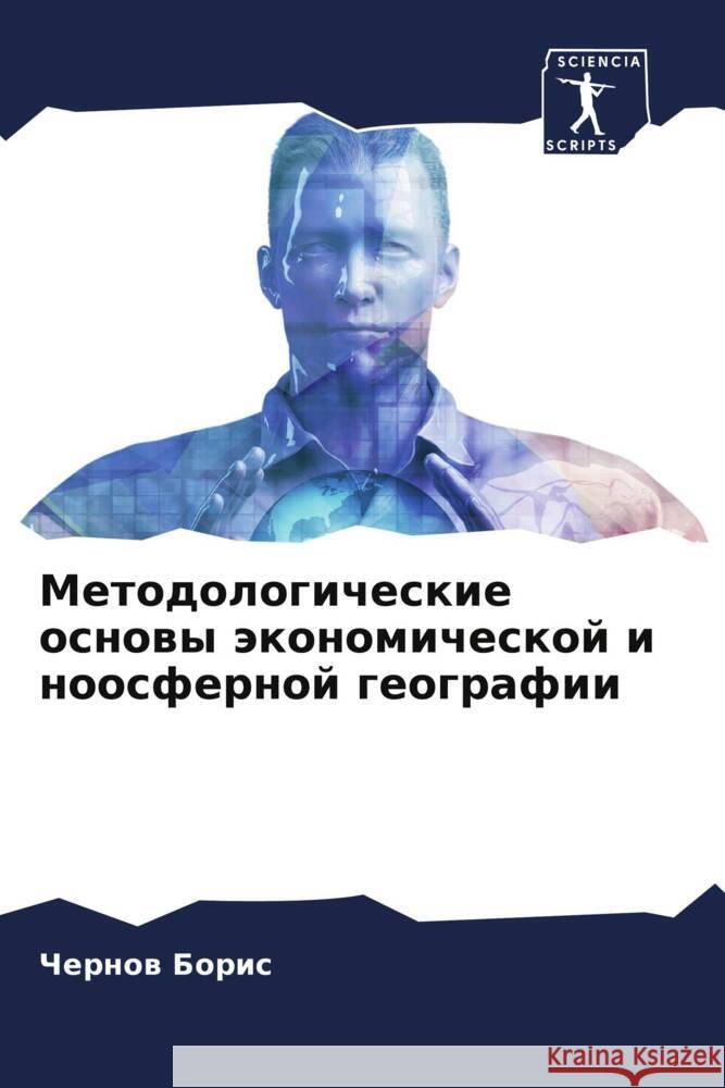 Metodologicheskie osnowy äkonomicheskoj i noosfernoj geografii Boris, Chernow 9786205113691 Sciencia Scripts - książka