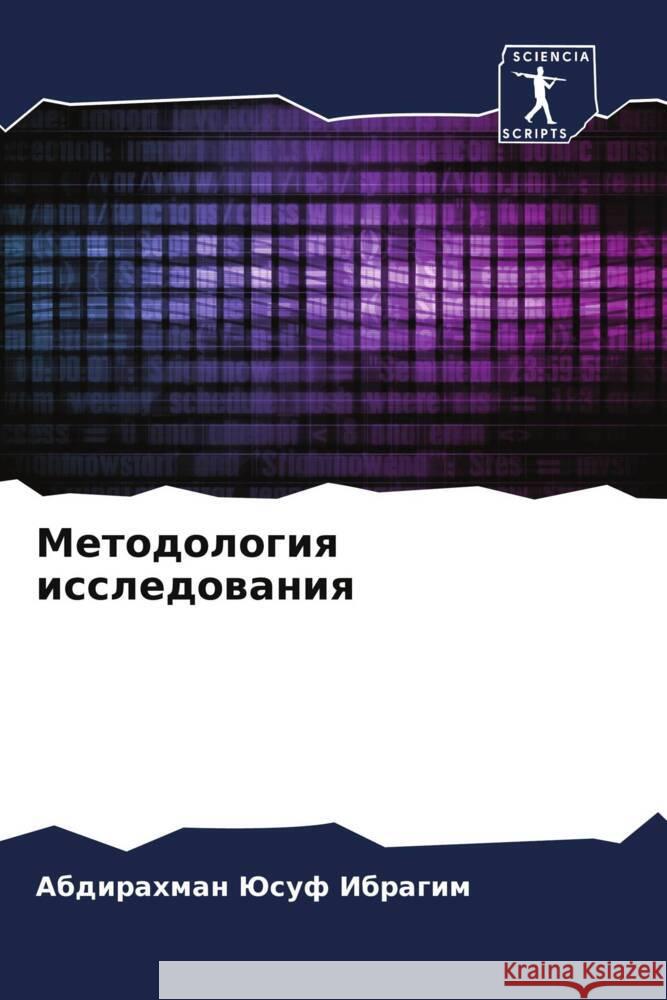Metodologiq issledowaniq Ibragim, Abdirahman Jusuf 9786204868288 Sciencia Scripts - książka