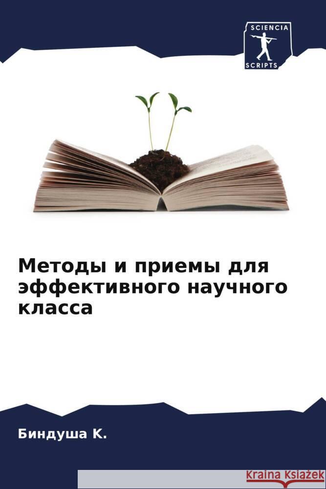 Metody i priemy dlq äffektiwnogo nauchnogo klassa K., Bindusha 9786204572734 Sciencia Scripts - książka