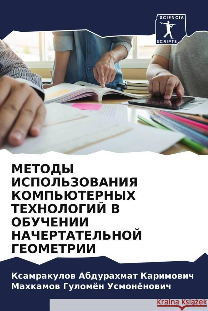 METODY ISPOL'ZOVANIYa KOMP'JuTERNYH TEHNOLOGIJ V OBUChENII NAChERTATEL'NOJ GEOMETRII Abdurahmat Karimowich, Xamrakulow, Gulomön Usmonönowich, Mahkamow 9786204448756 Sciencia Scripts - książka