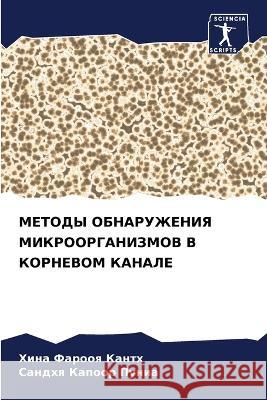 METODY OBNARUZhENIYa MIKROORGANIZMOV V KORNEVOM KANALE Kanth, Hina Farooq, Punia, Sandhq Kapoor 9786205793428 Sciencia Scripts - książka