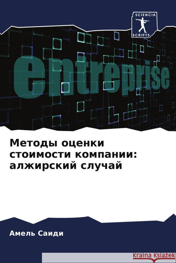 Metody ocenki stoimosti kompanii: alzhirskij sluchaj Saidi, Amel' 9786206261452 Sciencia Scripts - książka