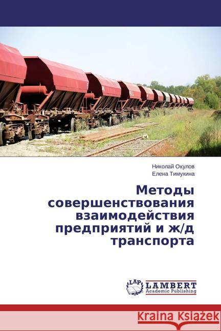 Metody sovershenstvovaniya vzaimodejstviya predpriyatij i zh/d transporta Okulov, Nikolaj; Timuhina, Elena 9783659590368 LAP Lambert Academic Publishing - książka