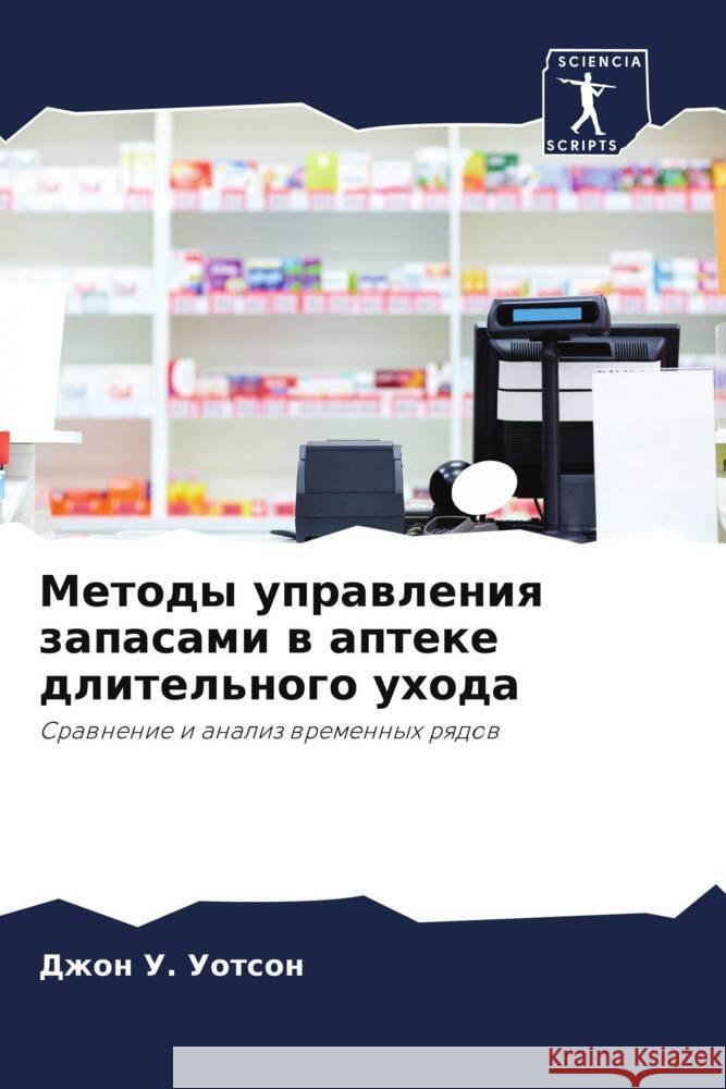 Metody uprawleniq zapasami w apteke dlitel'nogo uhoda Uotson, Dzhon U. 9786205158210 Sciencia Scripts - książka