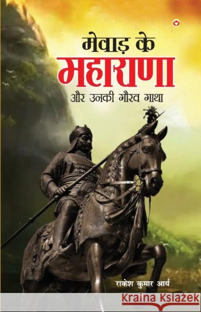 Mewad Ke Maharana Aur Unki Gaurav Gatha (????? ?? ??????? ?? ???? ???? ????) Arya Rakesh Kumar 9789356842458 Diamond Pocket Books Pvt Ltd - książka