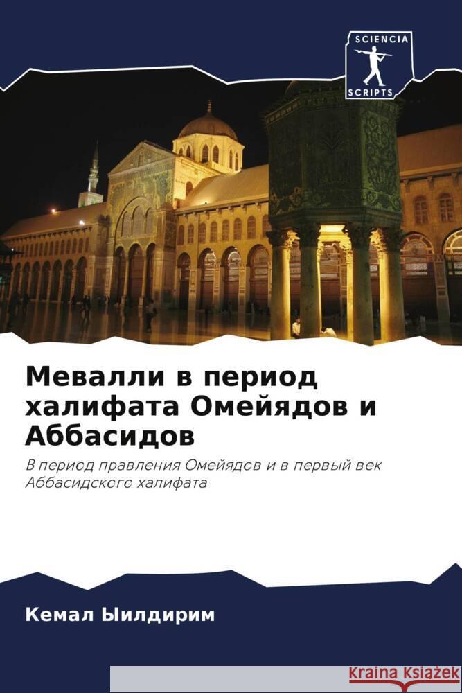 Mewalli w period halifata Omejqdow i Abbasidow Yildirim, Kemal 9786208084707 Sciencia Scripts - książka