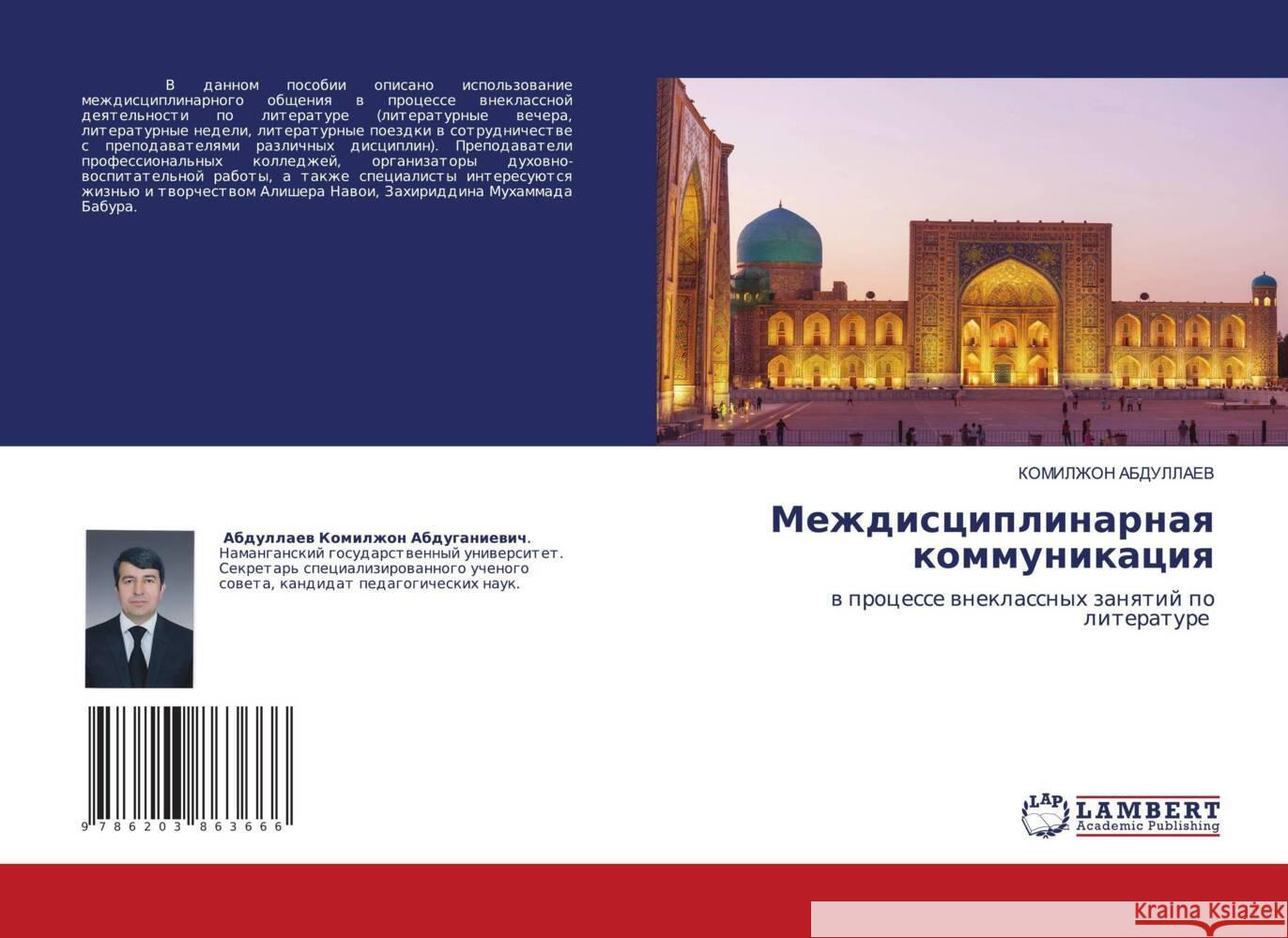 Mezhdisciplinarnaq kommunikaciq ABDULLAEV, KOMILZhON 9786203863666 LAP Lambert Academic Publishing - książka