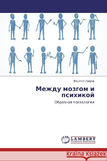 Mezhdu mozgom i psihikoj : Obraznaya psihologiya Lavrov, Vasilij 9783659924491 LAP Lambert Academic Publishing - książka