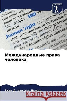 Mezhdunarodnye prawa cheloweka wan der Vywer, Johan D. 9786206006909 Sciencia Scripts - książka