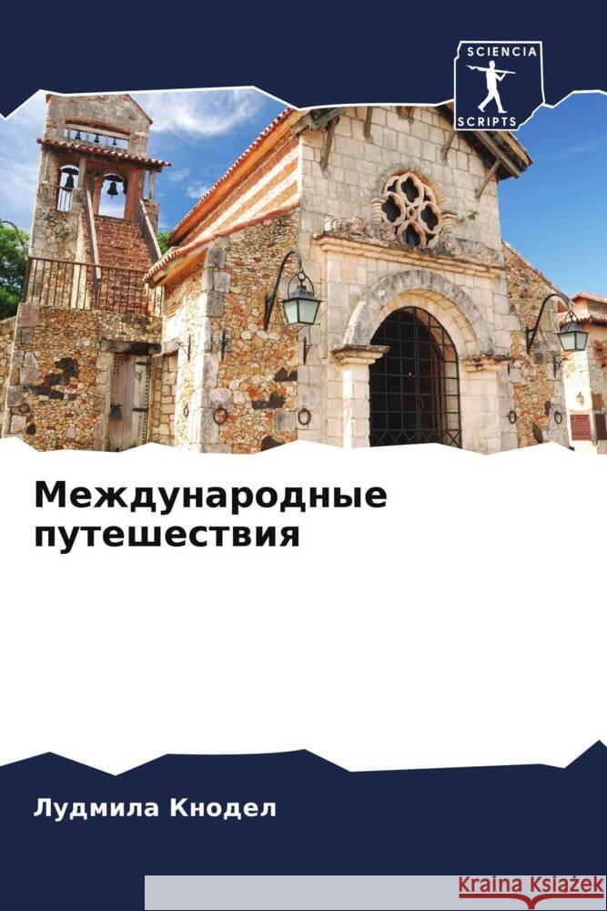 Mezhdunarodnye puteshestwiq Knodel, Ludmila 9786205000076 Sciencia Scripts - książka