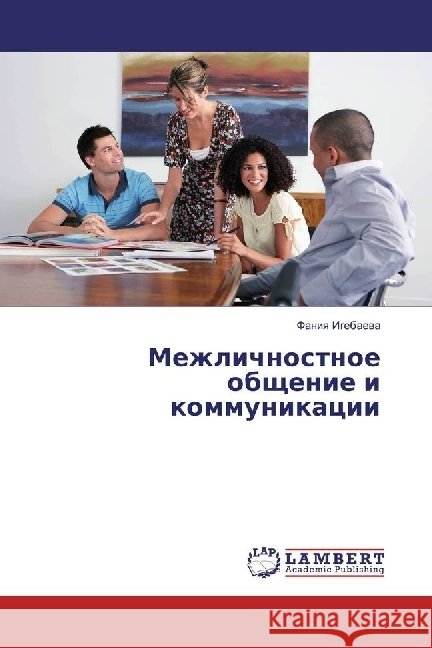 Mezhlichnostnoe obshhenie i kommunikacii Igebaeva, Faniya 9786202076371 LAP Lambert Academic Publishing - książka