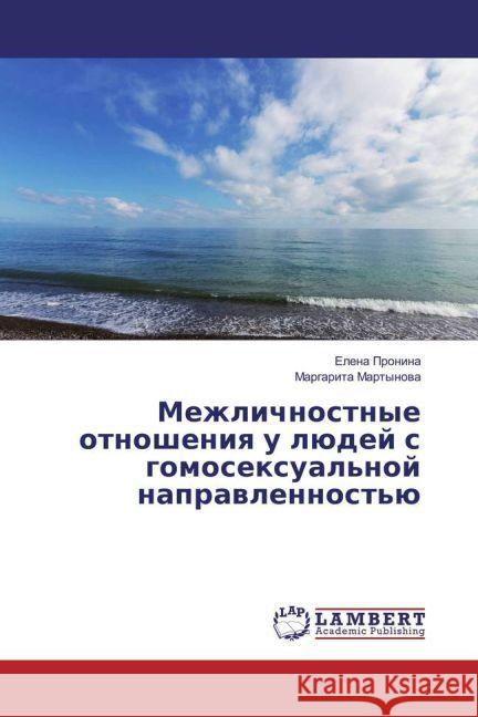 Mezhlichnostnye otnosheniya u ljudej s gomosexual'noj napravlennost'ju Pronina, Elena; Martynova, Margarita 9783330329560 LAP Lambert Academic Publishing - książka