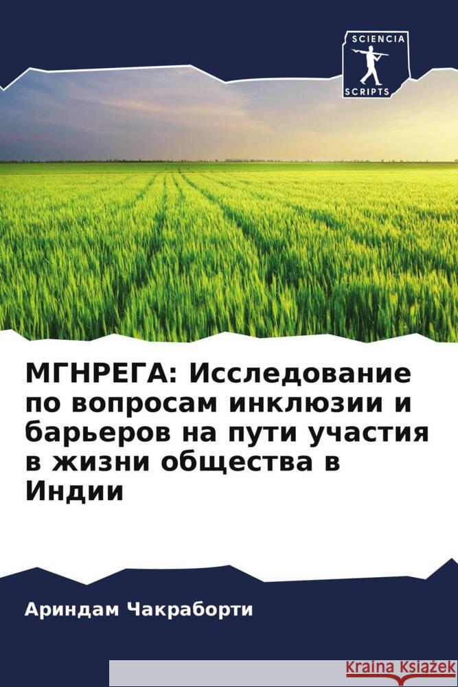 MGNREGA: Issledowanie po woprosam inklüzii i bar'erow na puti uchastiq w zhizni obschestwa w Indii Chakraborti, Arindam 9786202577519 Sciencia Scripts - książka