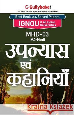 Mhd-03 उपन्यास एवं कहानियाँ Gullybaba Com, Panel 9789381690499 Gullybaba Publishing House Pvt Ltd - książka