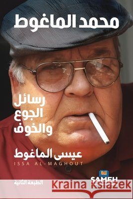 محمد الماغوط- رسائل الجوع الماغ  9789189972766 Sameh Publishing - książka