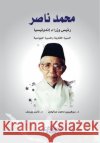 محمد ناصر رئيس وزراء إندو د سوهير 9786035092937 Obeikan Publishing
