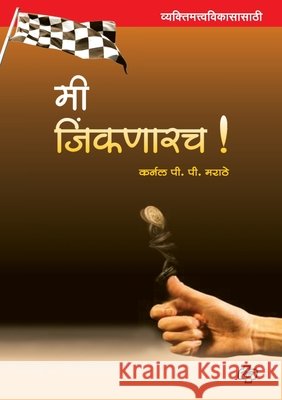 Mi Jinknarach ! Col (Retd) P. P. Marathe 9788189959746 Diamond Publication - książka