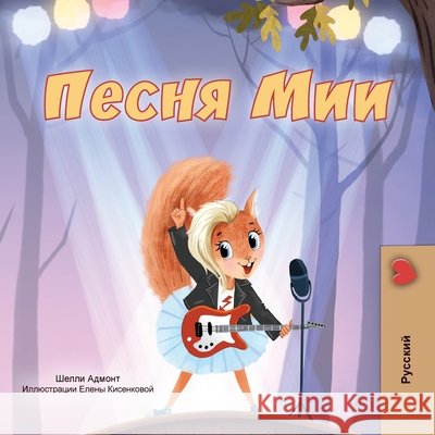Mia's Song (Russian Children's Book) Shelley Admont Kidkiddos Books 9781049706238 Kidkiddos Books Ltd. - książka