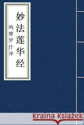 Miao Fa Lian Hua Jing: Lotus Sutra in Chinese Kumarajiva 9781986069564 Createspace Independent Publishing Platform - książka