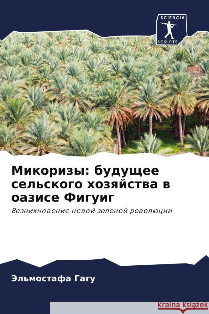 Mikorizy: buduschee sel'skogo hozqjstwa w oazise Figuig Gagu, Jel'mostafa 9786208348847 Sciencia Scripts - książka