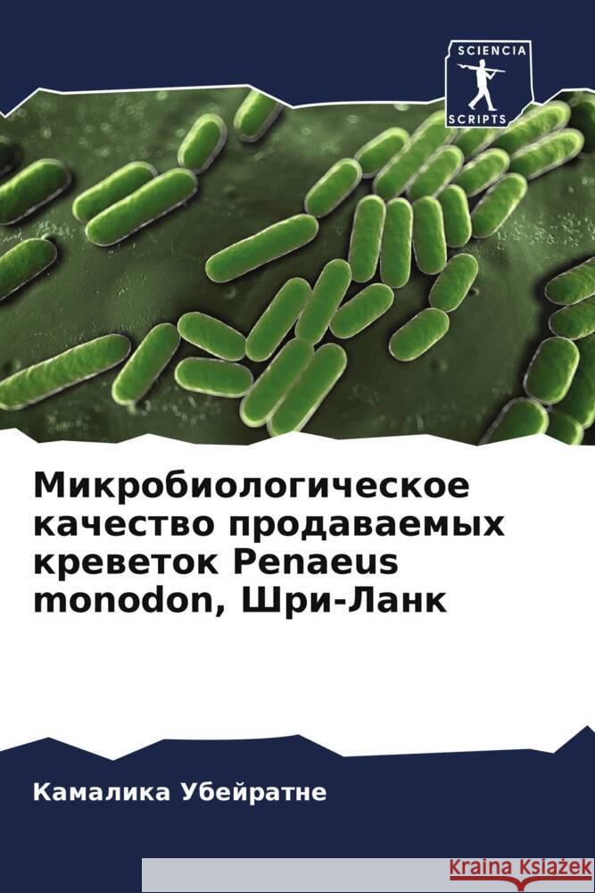 Mikrobiologicheskoe kachestwo prodawaemyh krewetok Penaeus monodon, Shri-Lank Ubejratne, Kamalika 9786207128952 Sciencia Scripts - książka