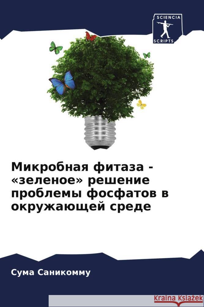 Mikrobnaq fitaza - «zelenoe» reshenie problemy fosfatow w okruzhaüschej srede Sanikommu, Suma 9786208341961 Sciencia Scripts - książka