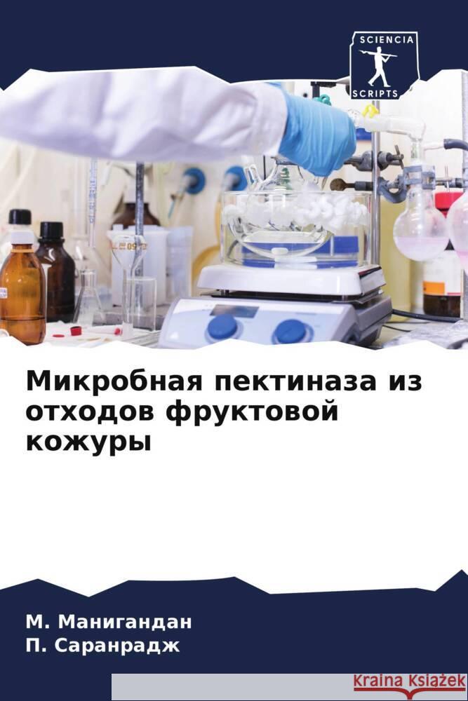 Mikrobnaq pektinaza iz othodow fruktowoj kozhury Manigandan, M., Saranradzh, P. 9786208051136 Sciencia Scripts - książka