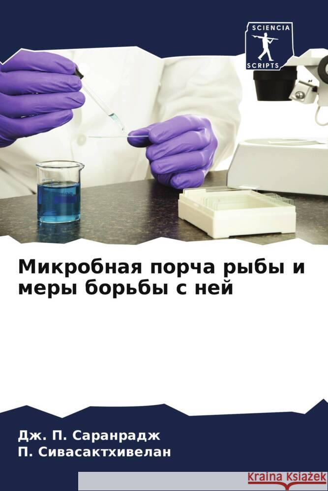 Mikrobnaq porcha ryby i mery bor'by s nej Saranradzh, Dzh. P., Siwasakthiwelan, P. 9786208330651 Sciencia Scripts - książka